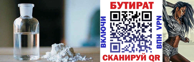 Бутират Butirat  mega   Белокуриха 